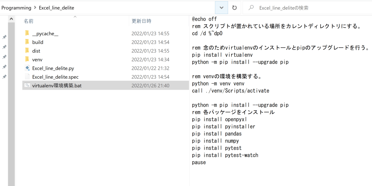 バッチファイル実行