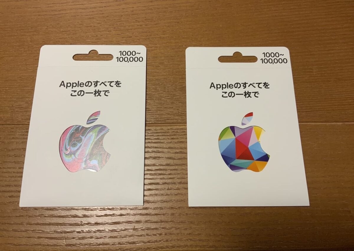 AppleGiftCardの購入