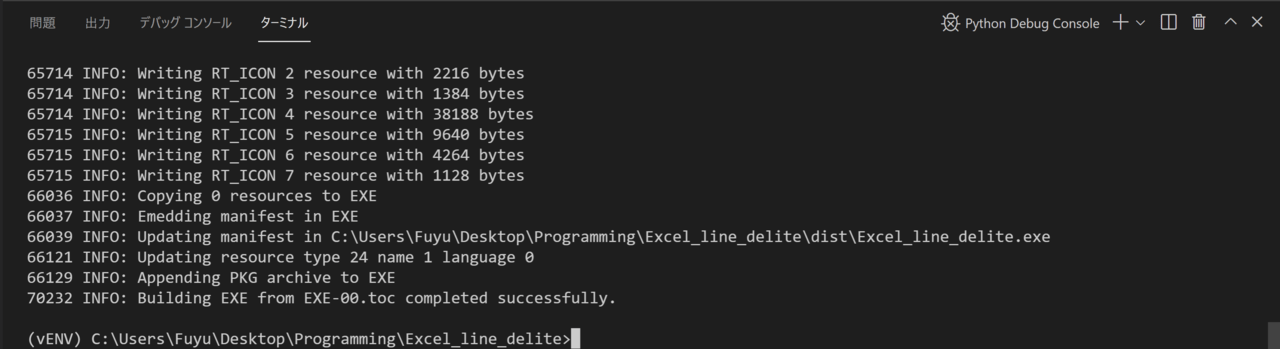 pyinstaller完了