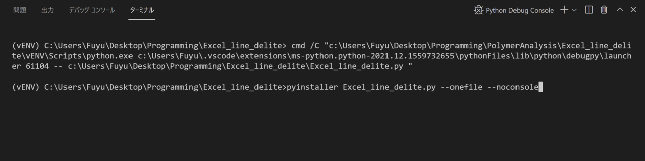 pyinstallerのオプション