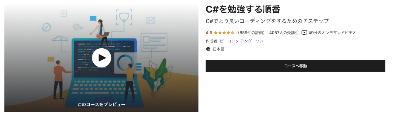 Udemyのおすすめ講座-2