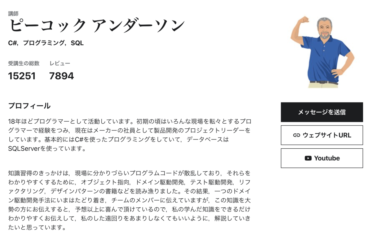 Udemyのおすすめ講座