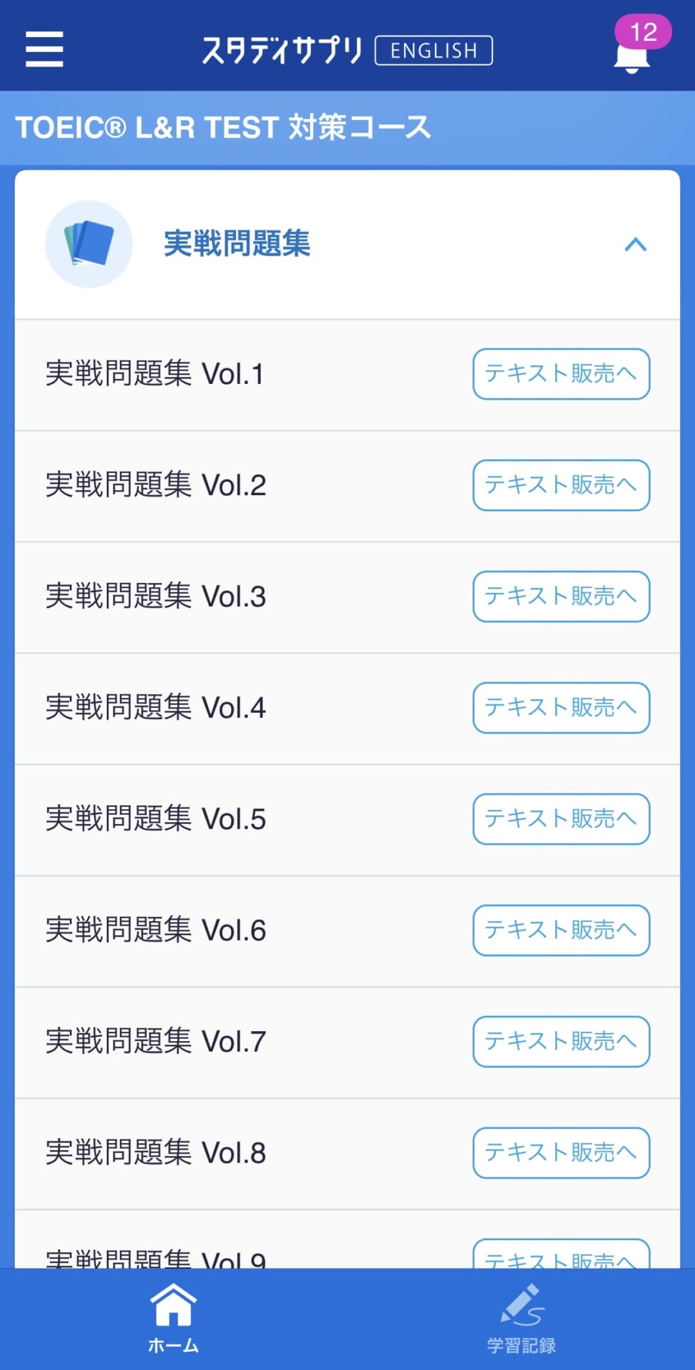 実践問題集