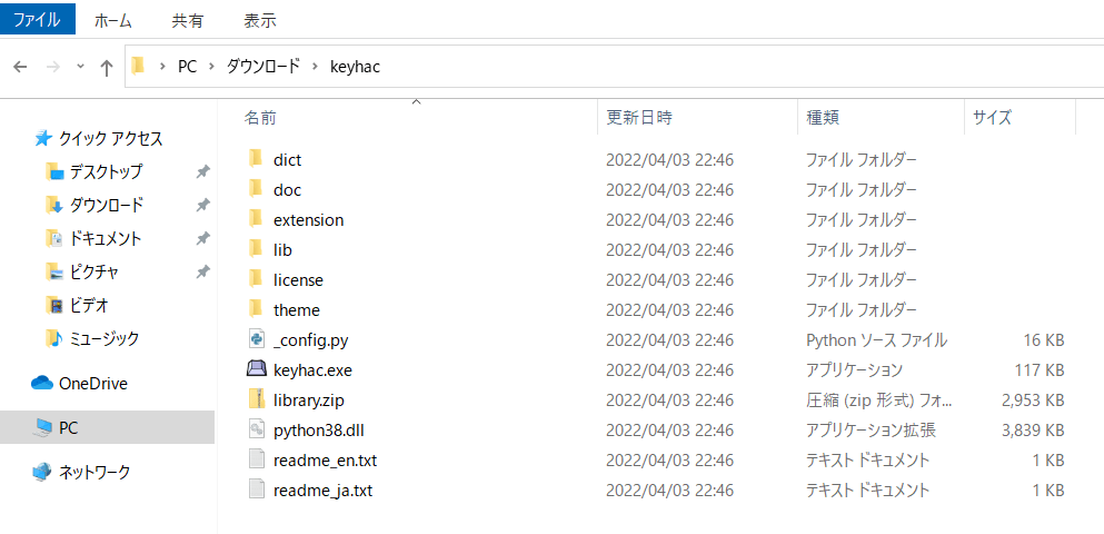 Keyhacのインストール