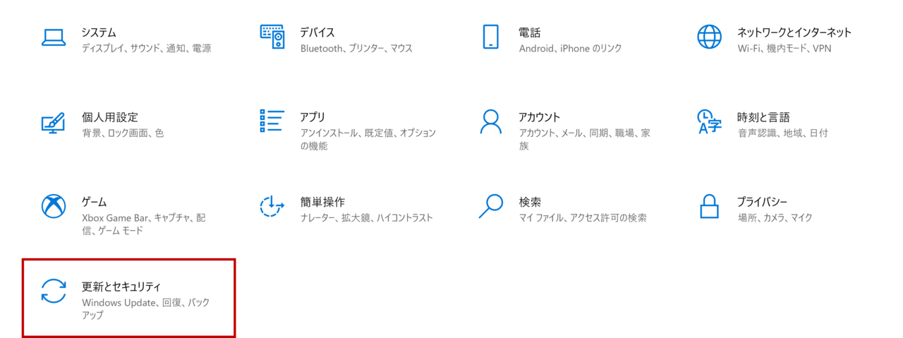 更新とセキュリティ
