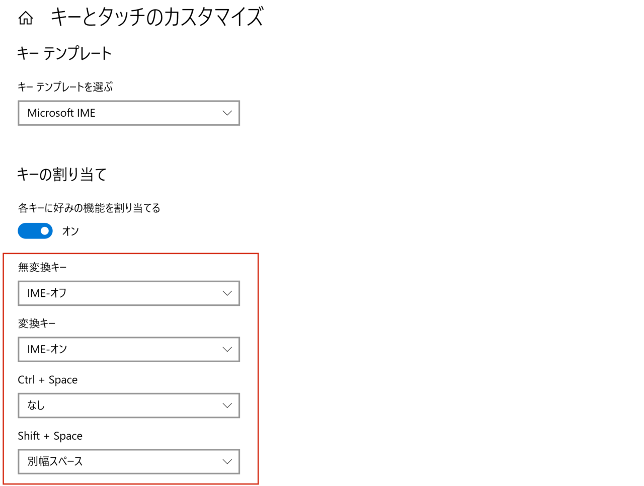 英数かな設定-2