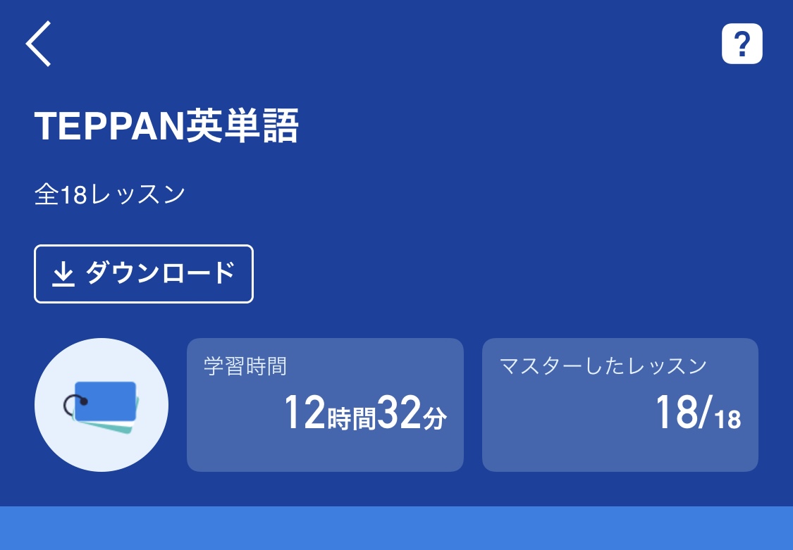 TEPPAN英単語