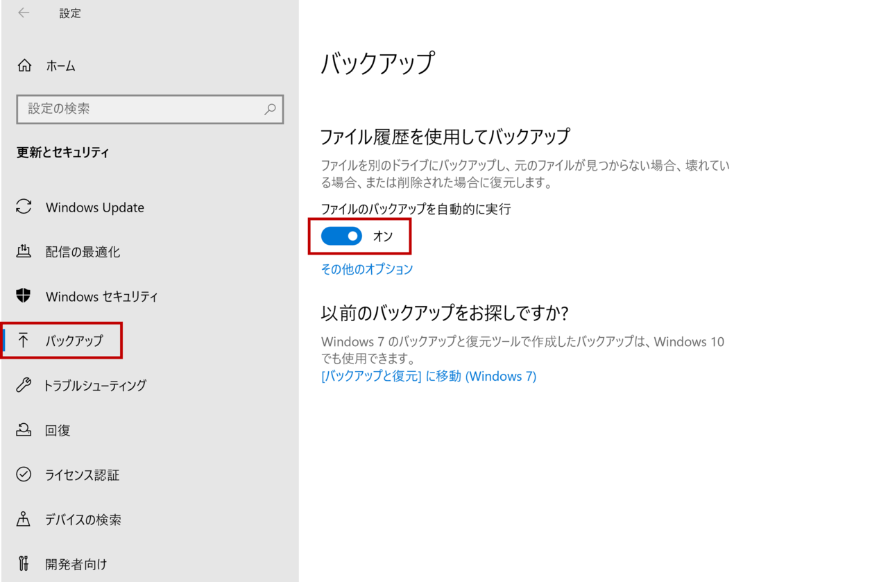 ファイルバックアップ