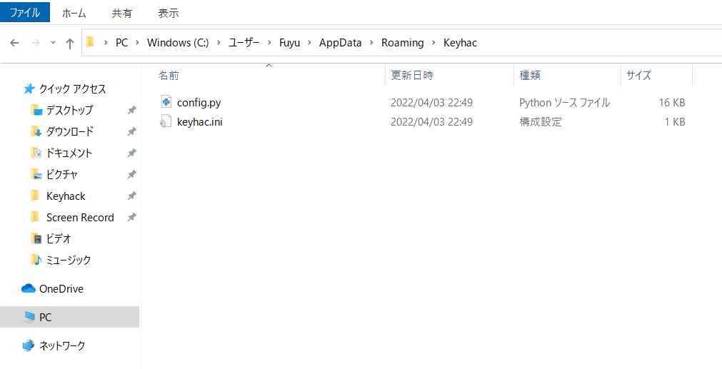 設定するPythonファイル