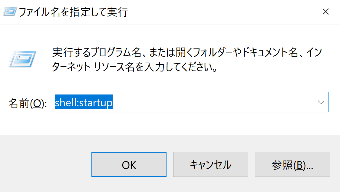 起動時に実行