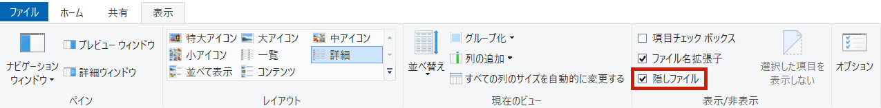 隠しファイル