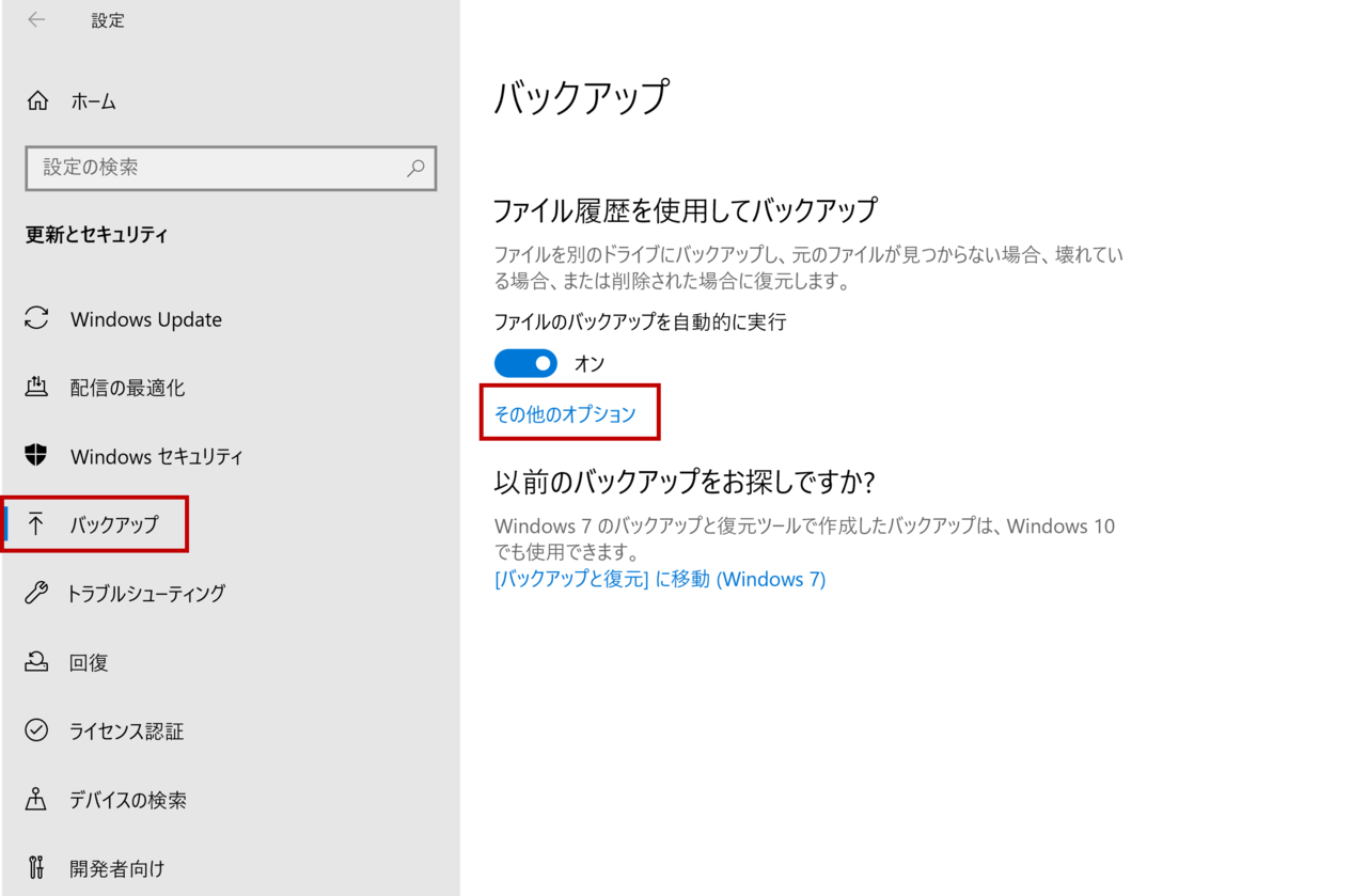 ファイルバックアップ