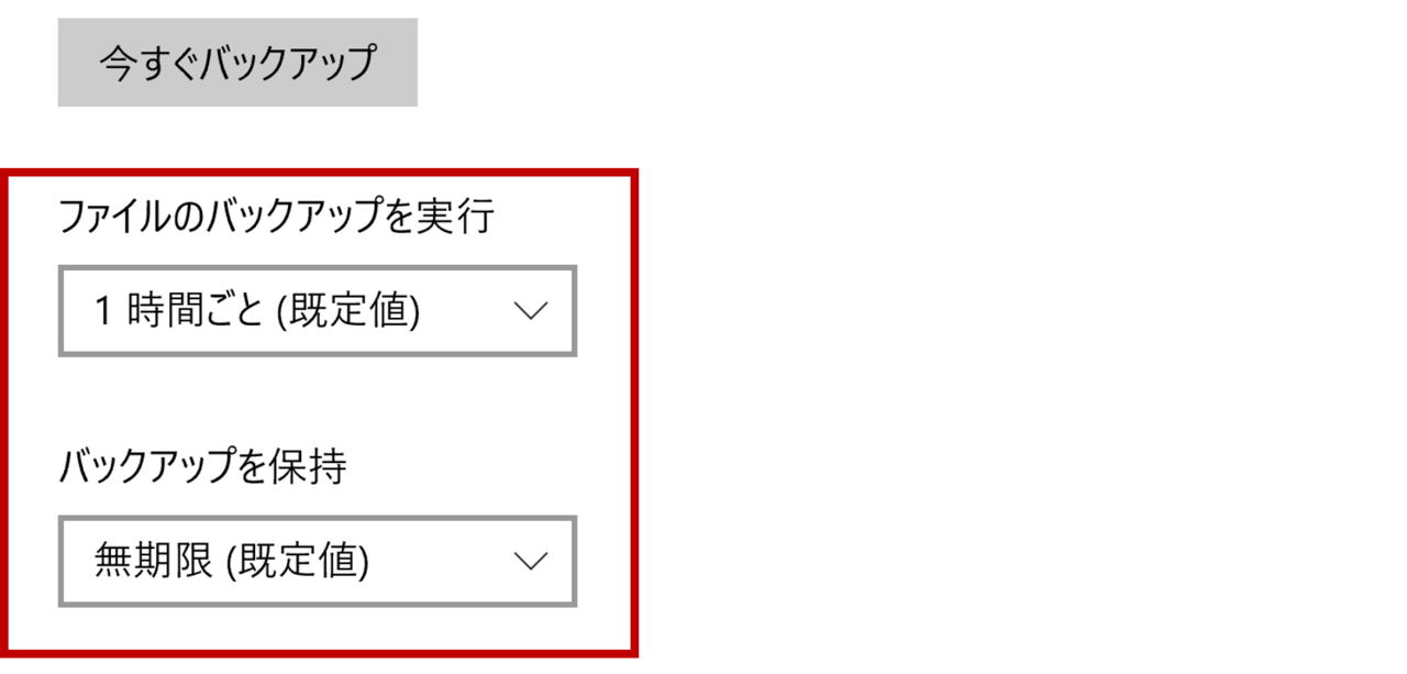 バックアップオプション