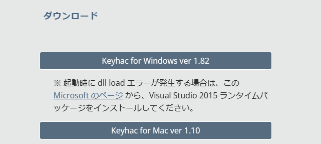 keyhacダウンロード
