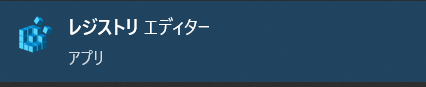 レジストリエディター