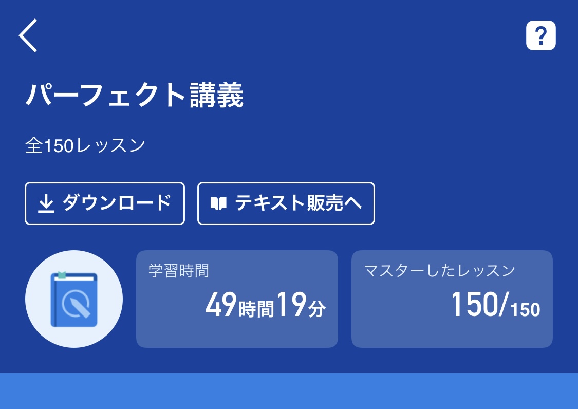 パーフェクト講義