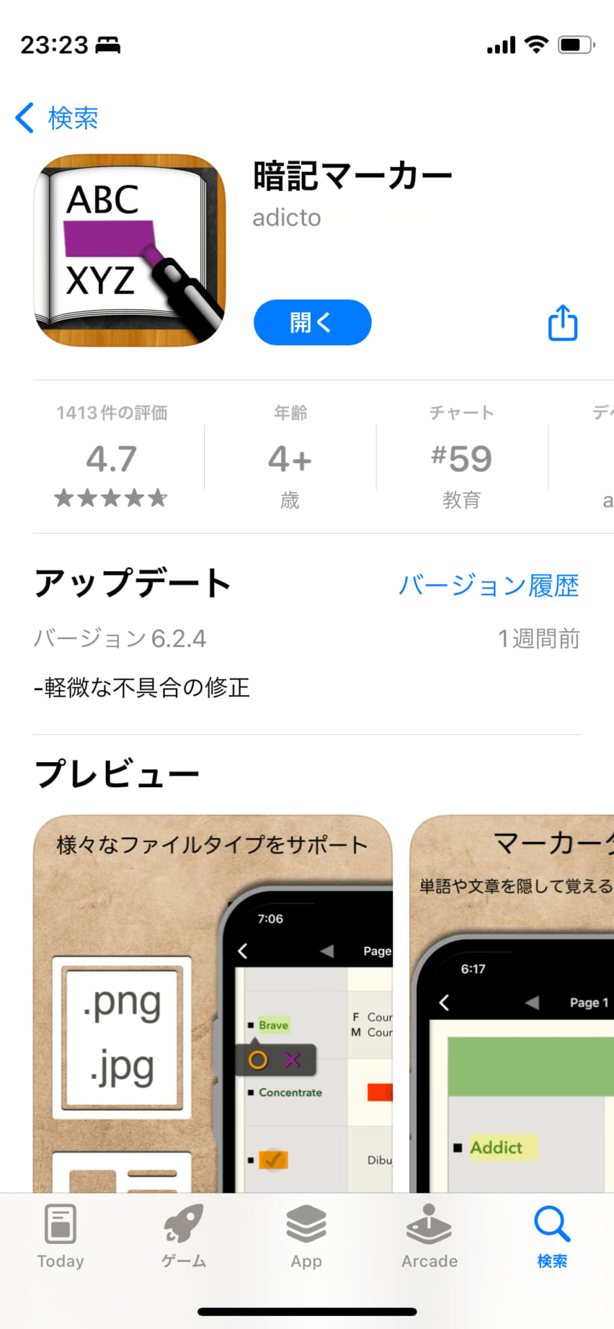 暗記マーカー