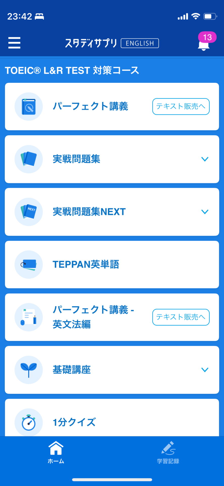 スタディサプリアプリ