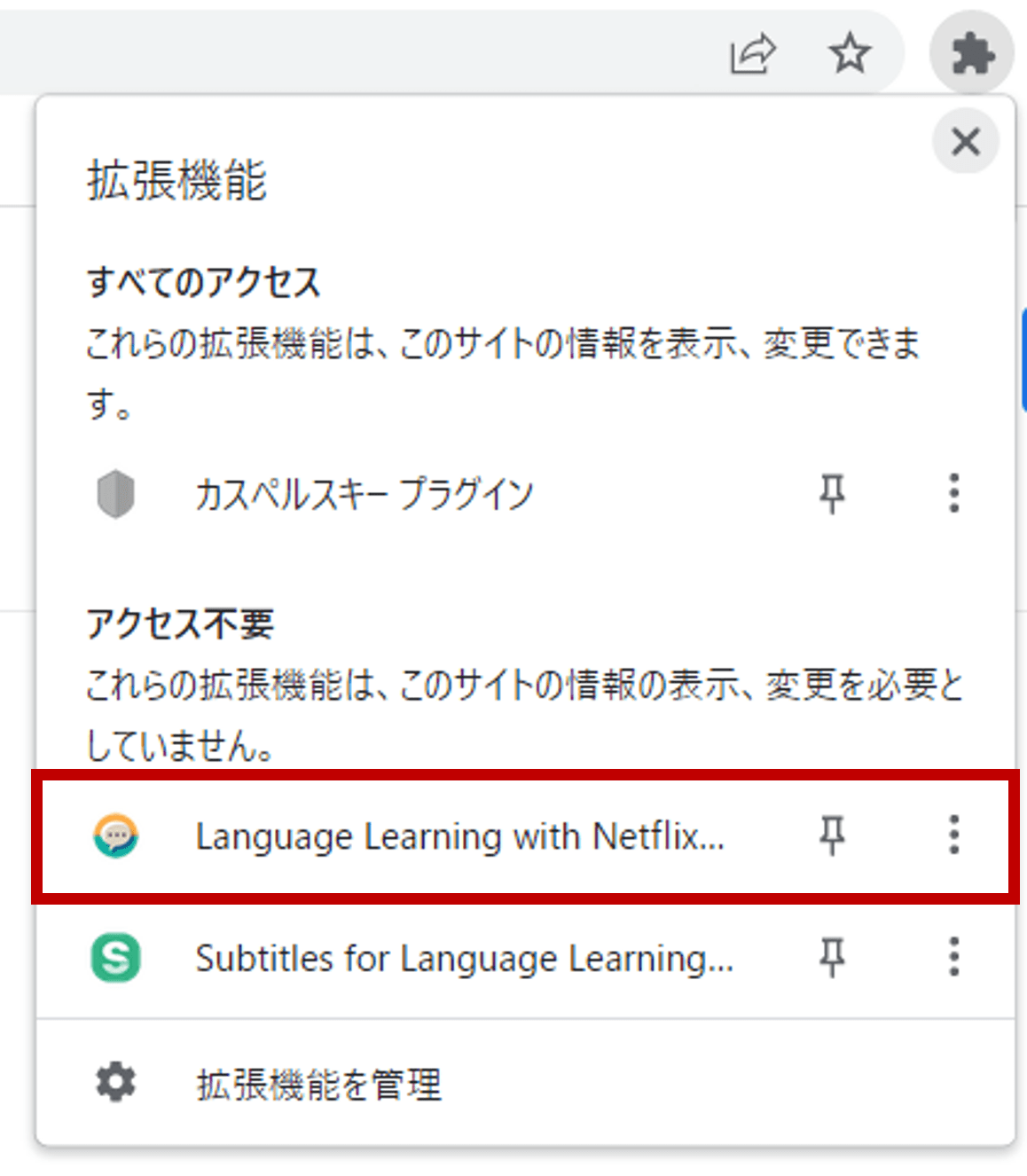 Chrome拡張機能設定