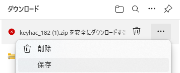 keyhacダウンロード 注意