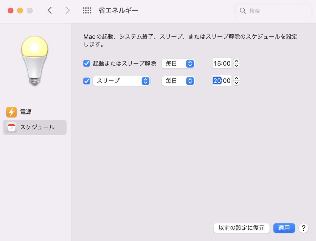 Mac-スリープ解除