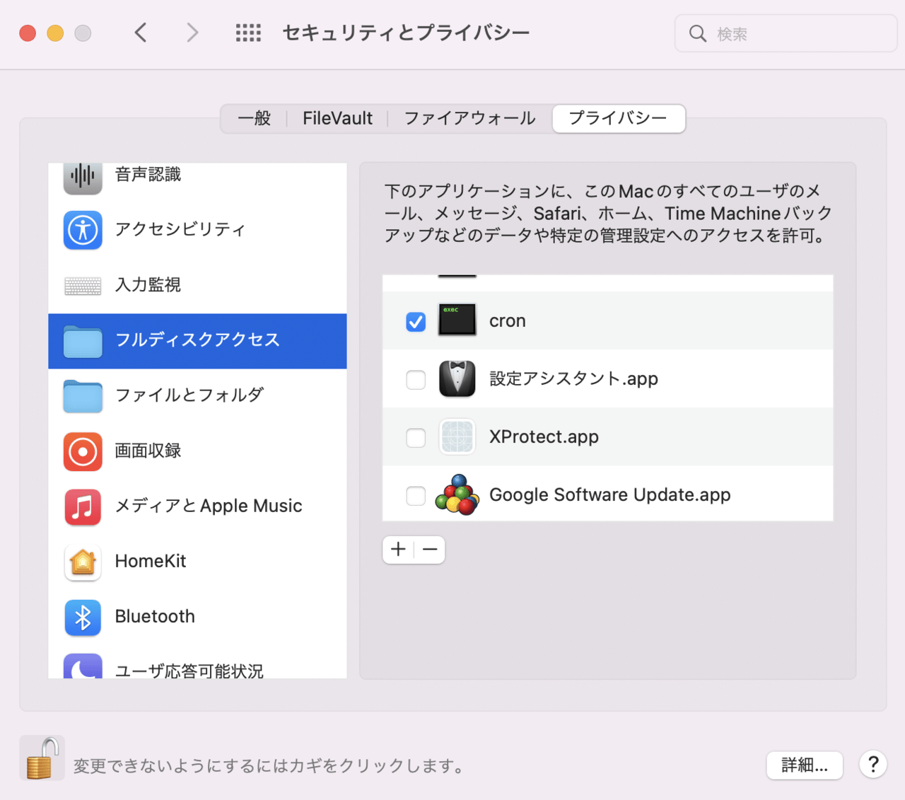 cron-アクセス権-3