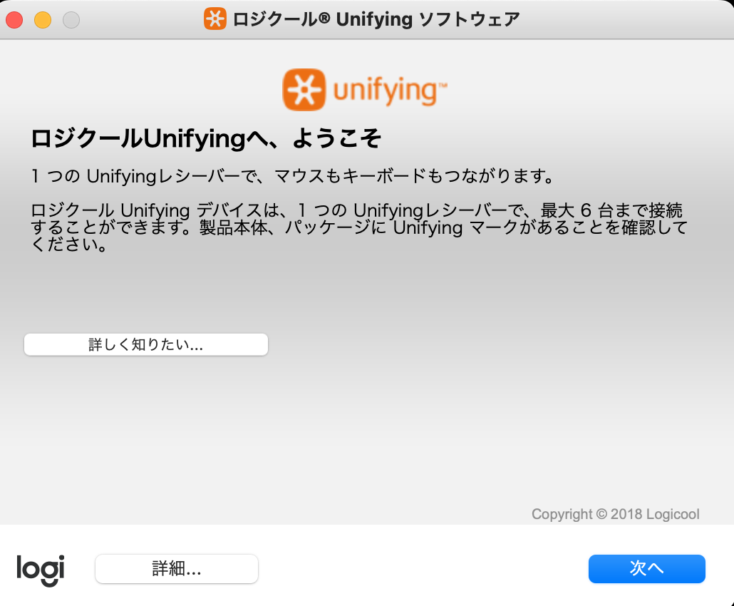 Unifying ソフトウェア操作手順1