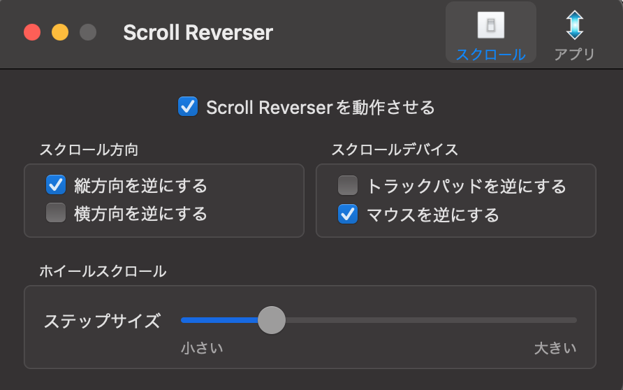 Scroll Reverserの設定