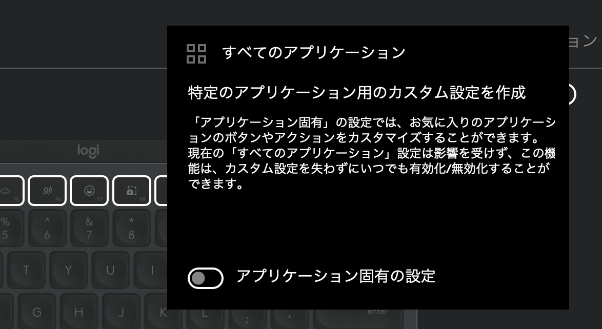 Logi Optionsのすべてのアプリケーション