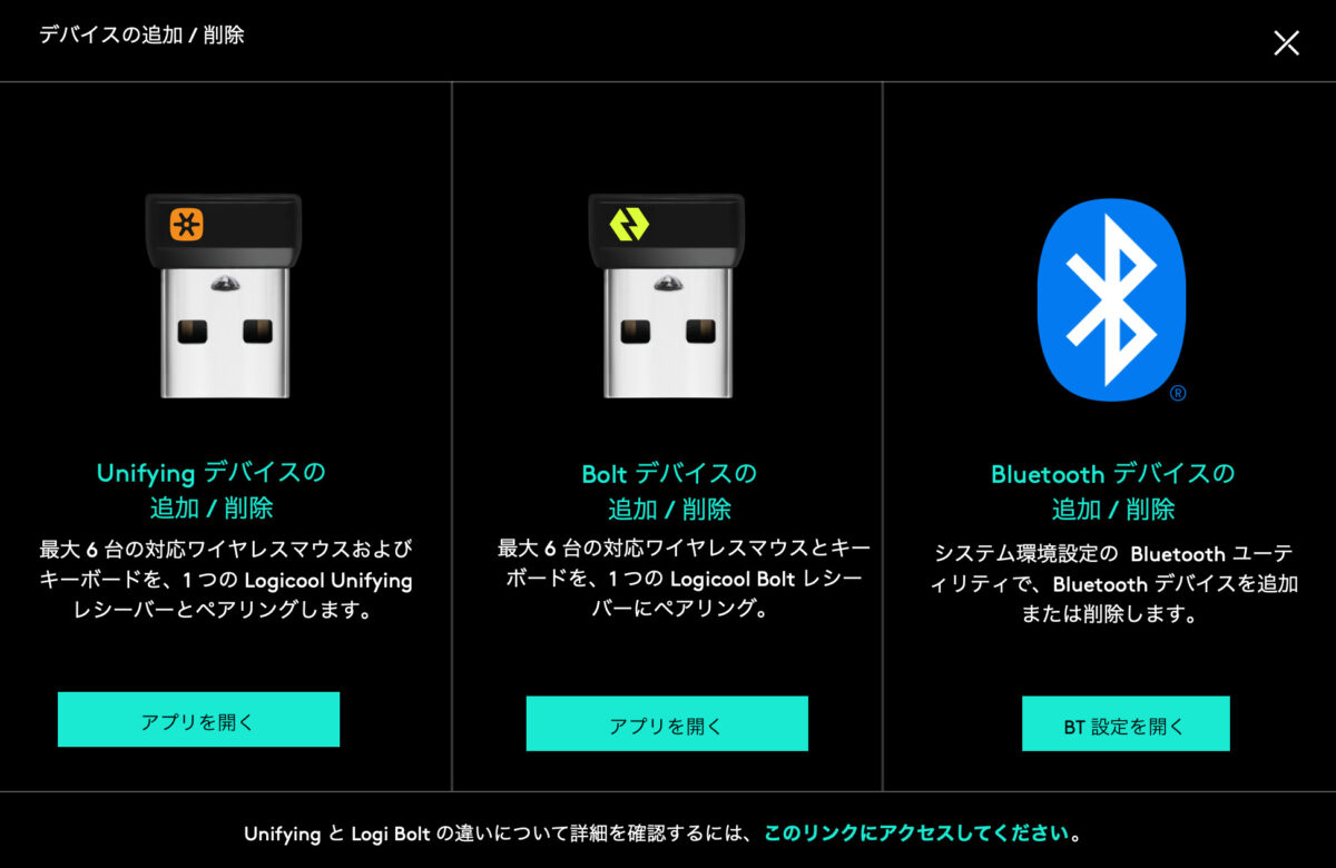 Logi Optionsのデバイスの追加