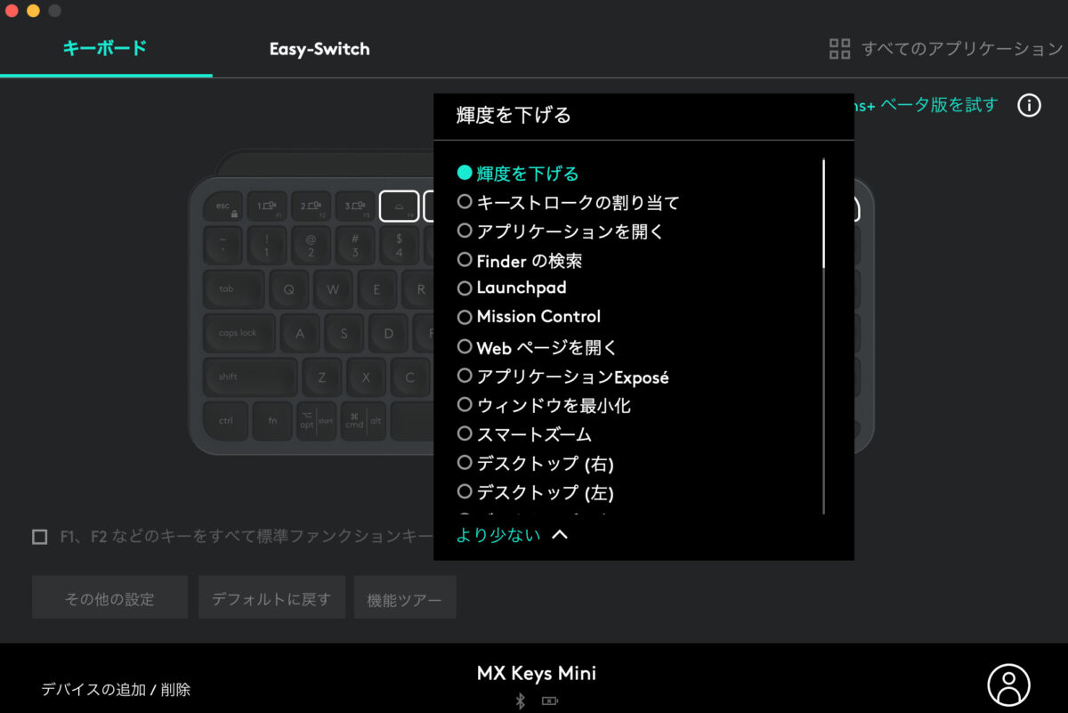 Logicool Optionsのキー設定