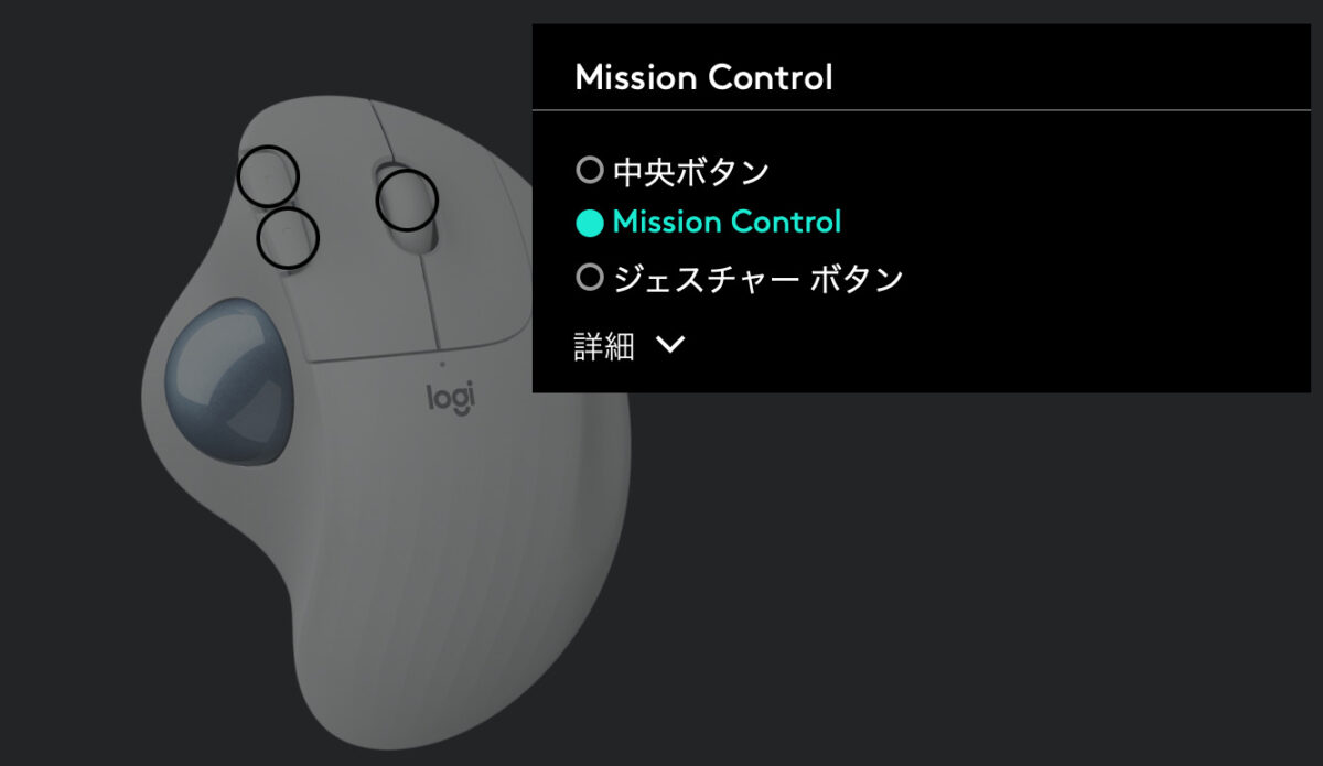 Logi OptionsのマウスのMision Control