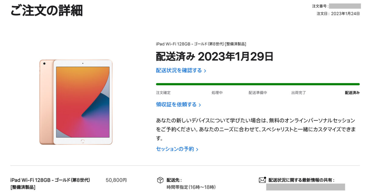 Apple整備済製品を購入