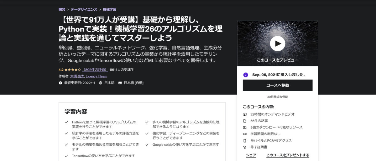 Python-機械学習講座