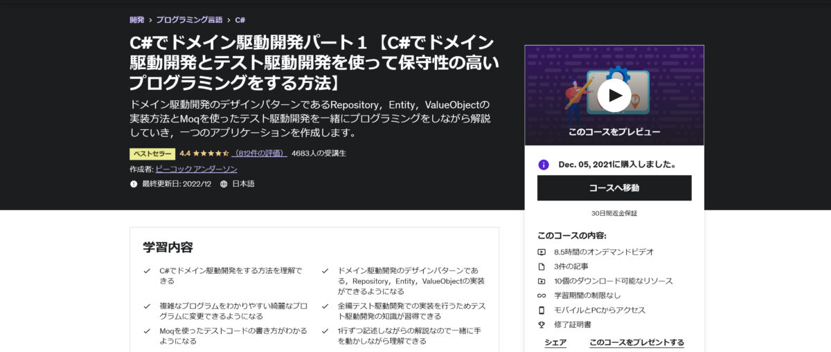 C#でドメイン駆動開発