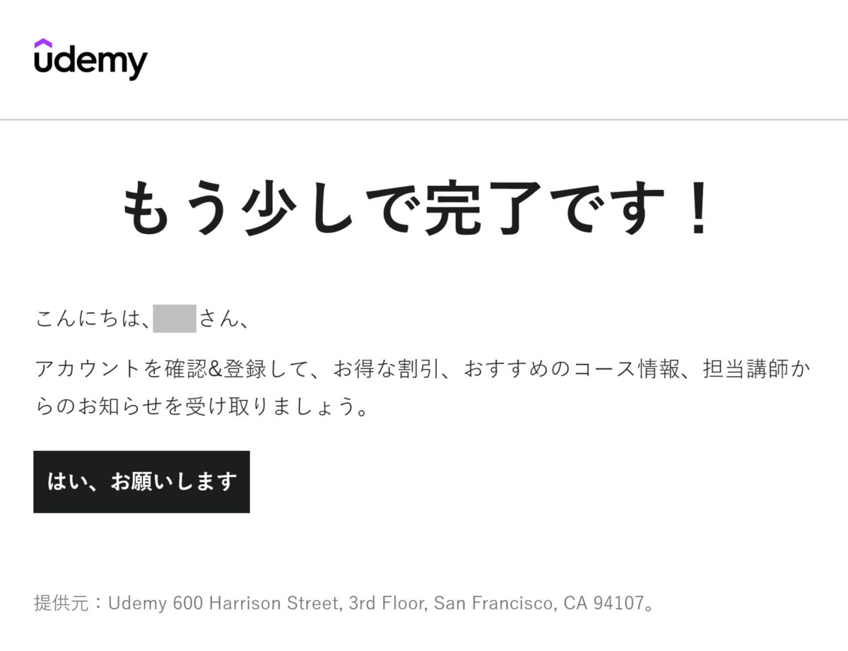 Udemyのメール認証