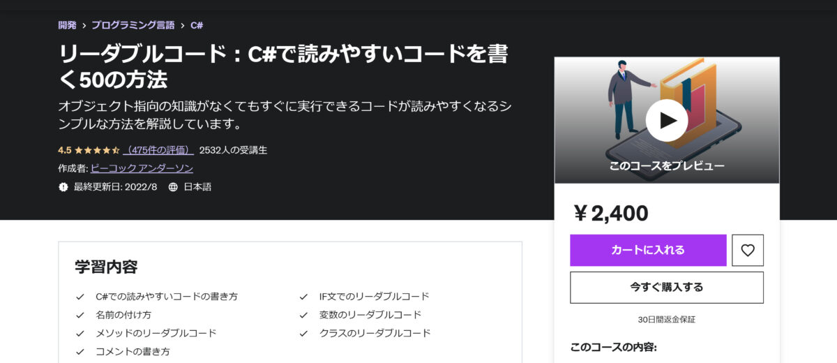 C#-リーダブルコード