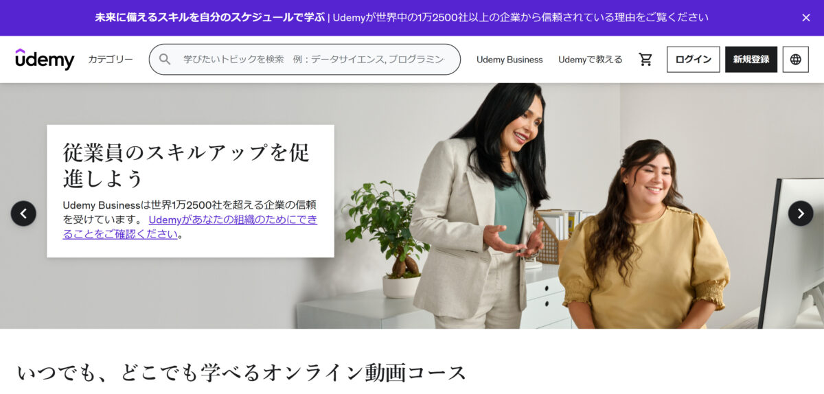 Udemy登録画面