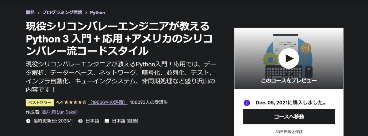Python3入門