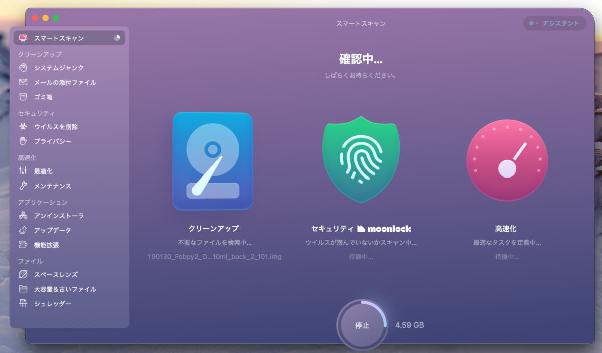 CleanMyMac X スマートスキャン実行中