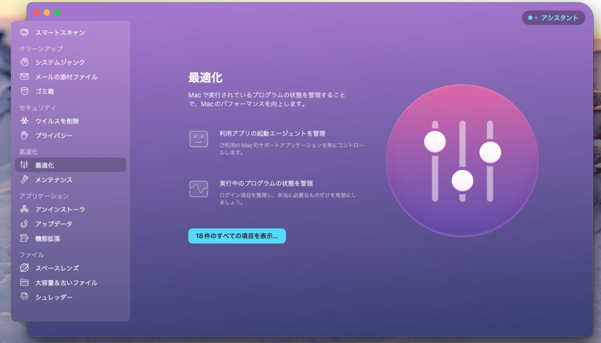 CleanMyMac X 最適化