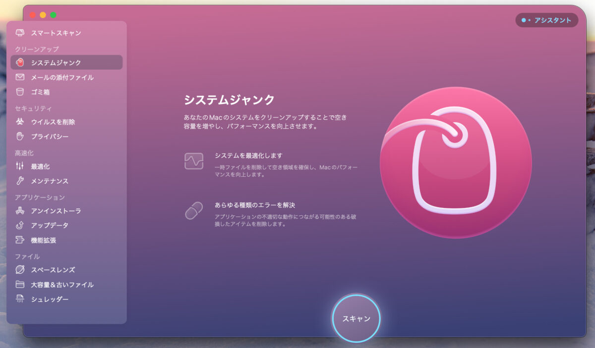 CleanMyMac X システムジャンク
