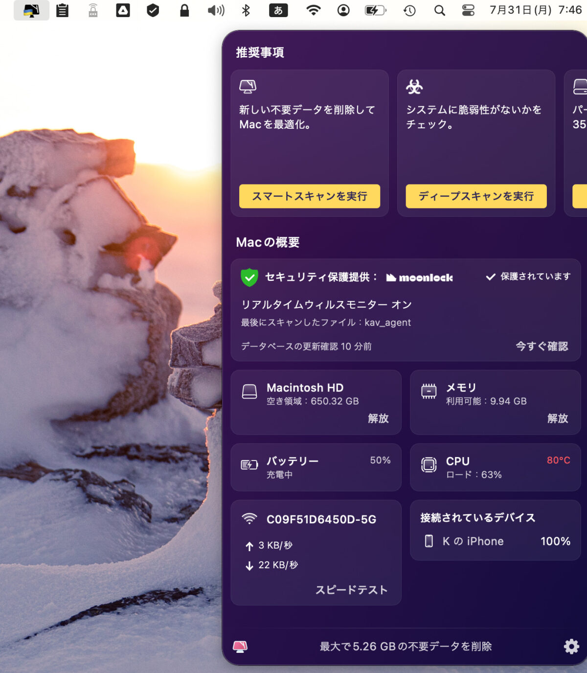 CleanMyMac X サイドバー