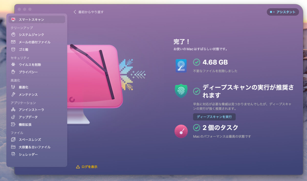 CleanMyMac X スマートスキャン完了