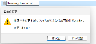 拡張子の変更