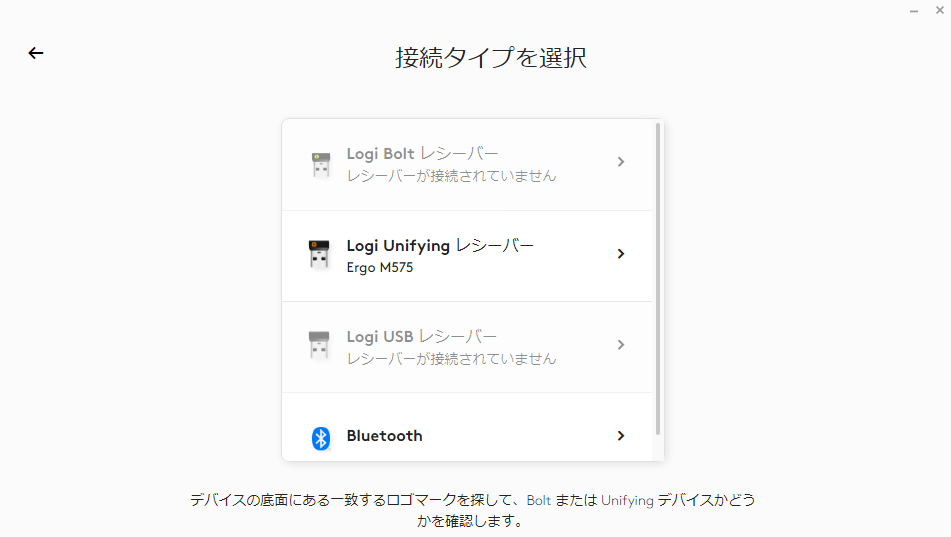 Logi Options+デバイスの追加方法
