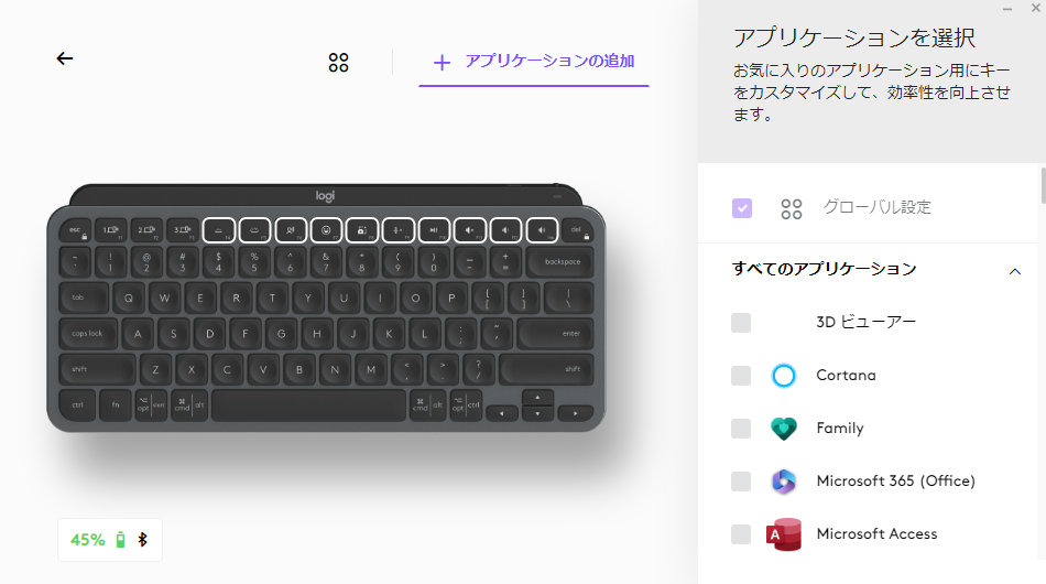 Logi Options+のキーボード設定 アプリケーション追加