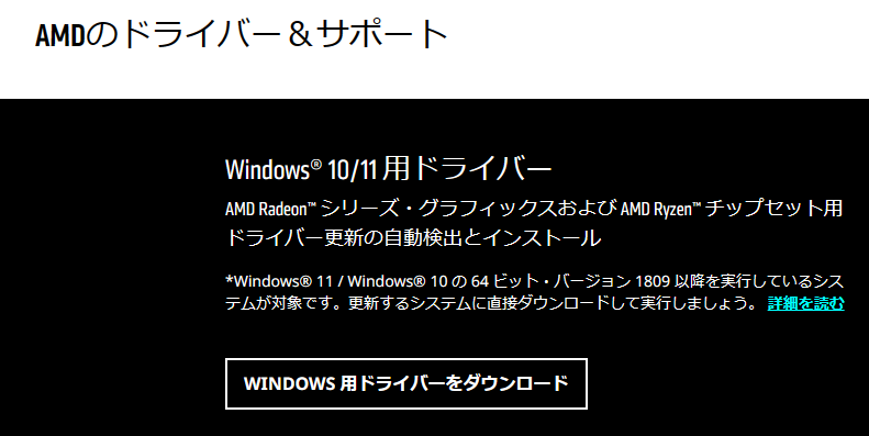 AMDのドライバーをダウンロード