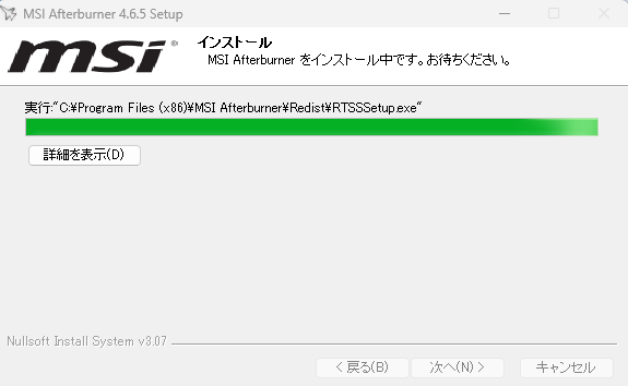 msi afterburner インストール中画面