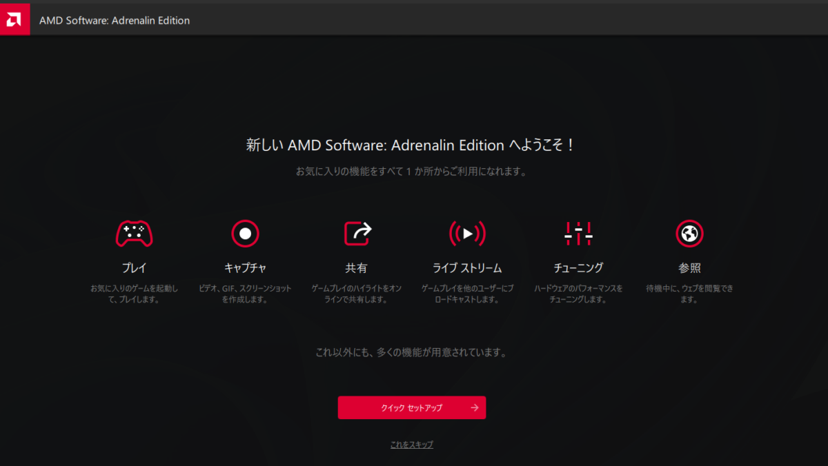 AMD Softwareの起動